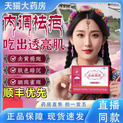 【官方旗舰店宇妥元丹贡布润生源牌祛斑胶囊美容祛黄正品褐斑7tl