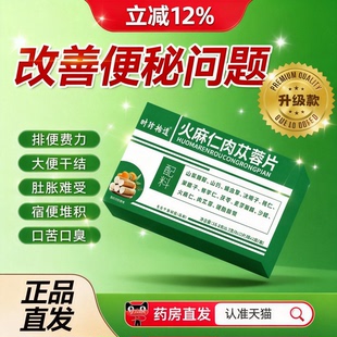 火麻仁肉苁蓉片通便茶便秘宿便促排清肠润肠不拉肚官方正品bp