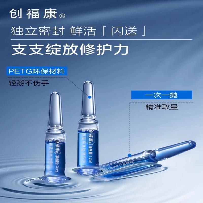 创福康胶原质酸钠蓝铜胜肽次抛精华液补水保湿水润紧致修护