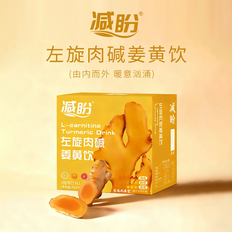 左旋肉碱姜黄饮官方旗舰店正品减草本萃取盼直播同款日常饮用8dq