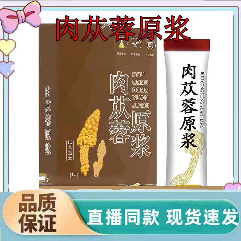 肉苁蓉原浆口服液内蒙古阿拉善荒漠原汁液官方旗舰店正品4jk