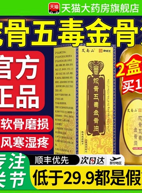巴桑卓玛蛇骨五毒金骨油藏族传承筋骨油蛇毒官方旗舰店nn