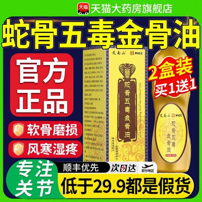 巴桑卓玛蛇骨五毒金骨油藏族传承筋骨油蛇毒官方旗舰店nn
