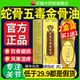 巴桑卓玛蛇骨五毒金骨油藏族传承筋骨油蛇毒官方旗舰店nn