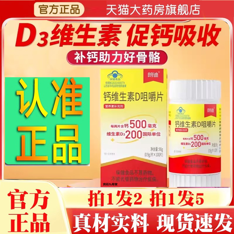 朗迪钙d3碳酸钙咀嚼片钙维生素D儿童成人中老年孕妇补钙钙片4jk