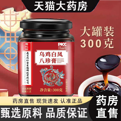 乌鸡白凤八珍膏官方旗舰店正品搭四物汤女士益母药房直售3dq