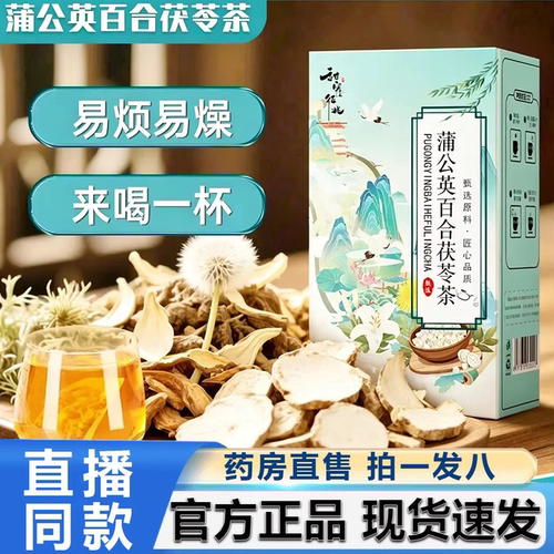 甜蜜征兆蒲公英百草茯苓茶官方旗舰店正品真材实料免煮茶包2LB