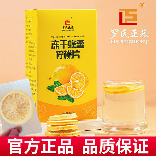 冻干蜂蜜柠檬片官方正品旗舰店