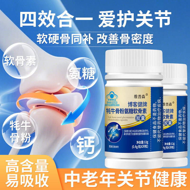 增加骨密度】牦牛骨髓粉+氨糖软骨素胶囊 中老年人补钙补氨糖kf,保健食品/膳食营养补充食品,其他膳食营养补充剂,淘宝优惠券,粉丝福利购,淘宝优惠卷