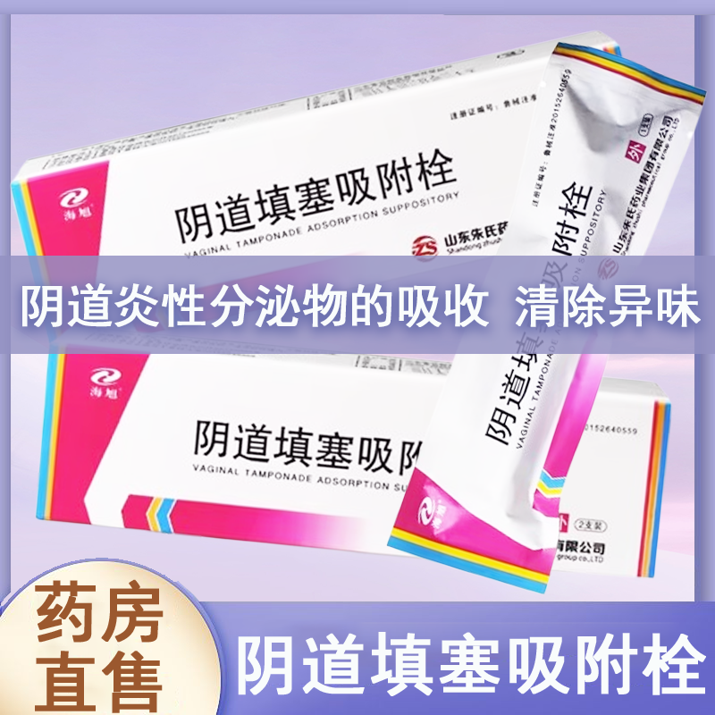 海旭阴道填塞吸附栓妇科女性阴道炎异味分泌物多私处护理正品7xs