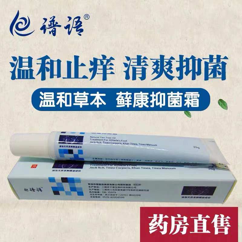 谱语真菌抑菌膏蓝色软膏脚趾缝手指缝药房小孩儿童糜烂脚气开裂WY