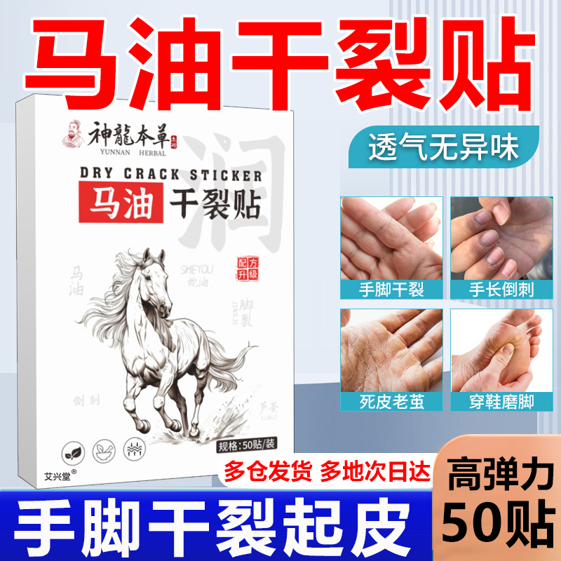 神龙马油干裂贴手指脚后跟蛇油凡士林手足干裂膏贴官方旗舰店1xb