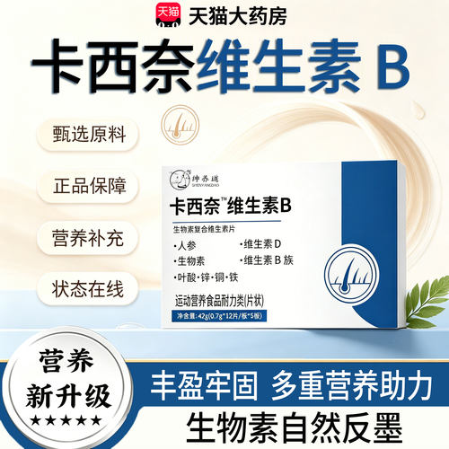 卡西奈维生素b复合维生素