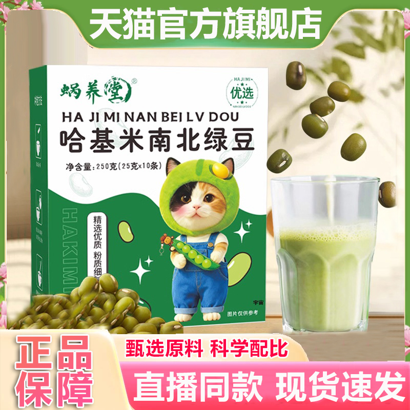 哈基米南北绿豆精选优质南北绿豆鲜磨工艺豆浆植物饮料正品1HT