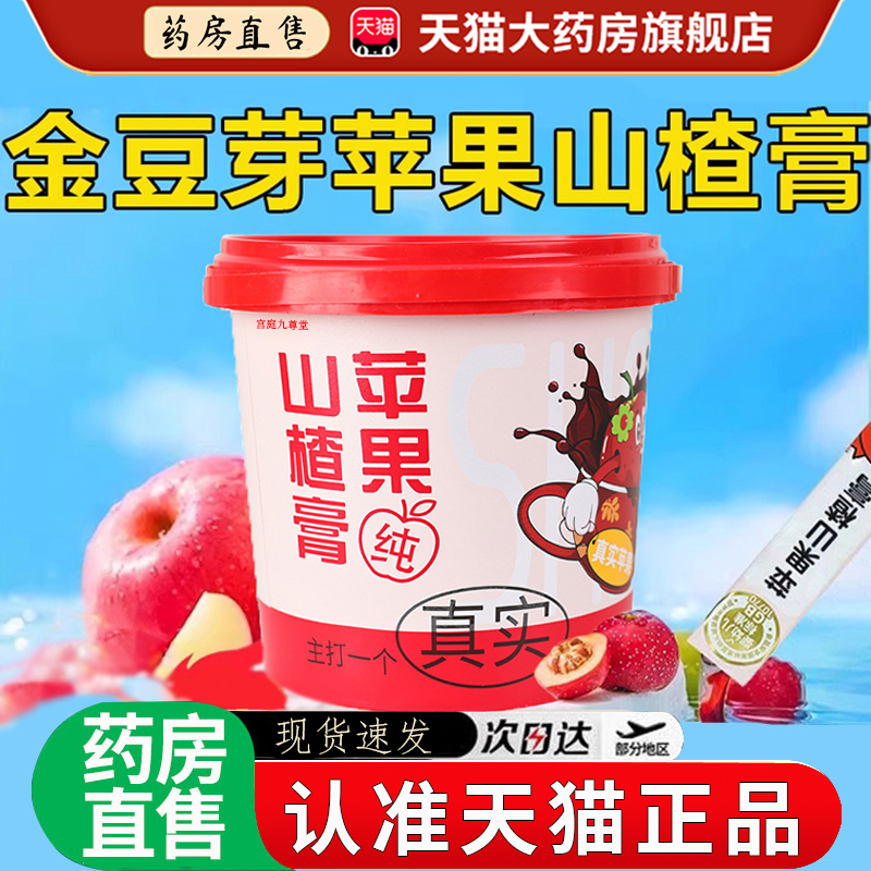 苹果山楂膏旗舰店正品草本植萃枇杷秋梨膏药房直售8dq