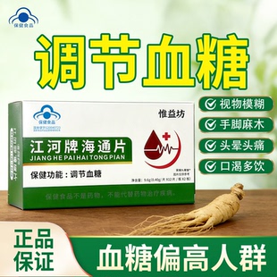 江河牌海通片调节血糖惟益坊官方旗舰店正品药房直售视频同款1bf