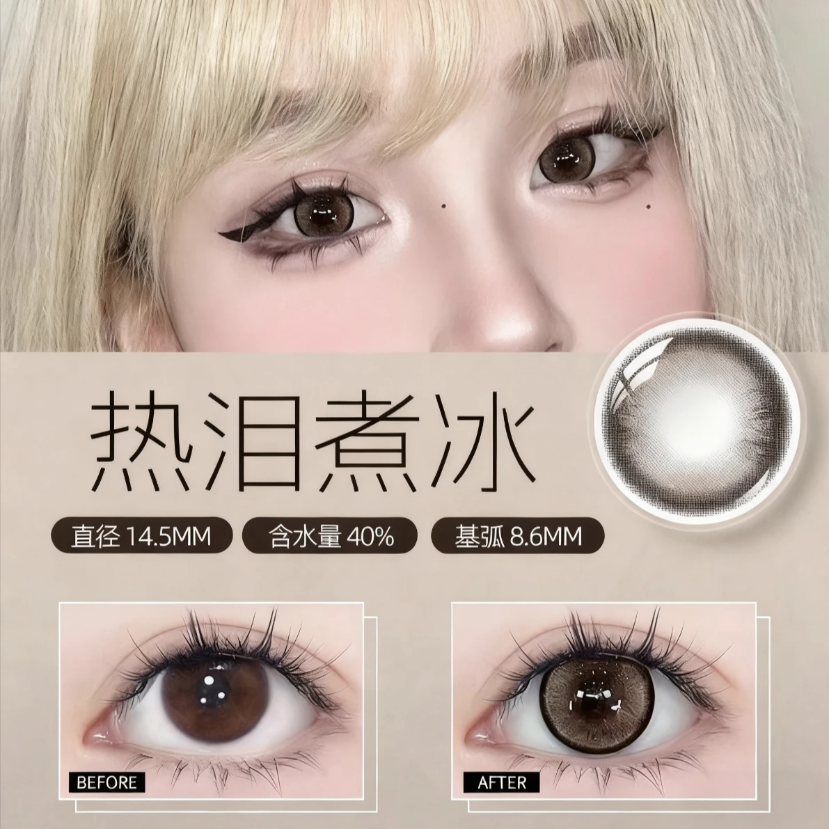 FullyGift美瞳半年抛热泪煮冰热泪醒海大小直径隐形眼镜带度数6st