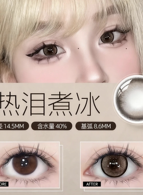 FullyGift美瞳半年抛热泪煮冰热泪醒海大小直径隐形眼镜带度数6st