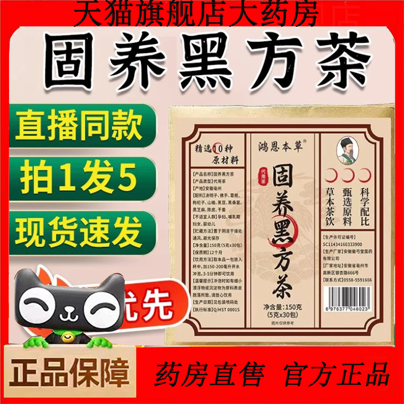 固养黑方茶官方正品旗舰店侧柏叶何首乌颗粒黑发汤非医济天下9AQ