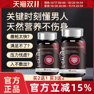 雄花官方正品蛹虫草杜仲洛维也升阳巴戟天肉苁蓉胶囊6tl