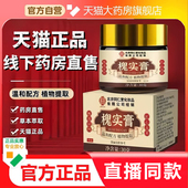 北京同仁堂御医匠槐实膏老槐膏愧实膏正品 痔草本膏官方旗舰店1HT