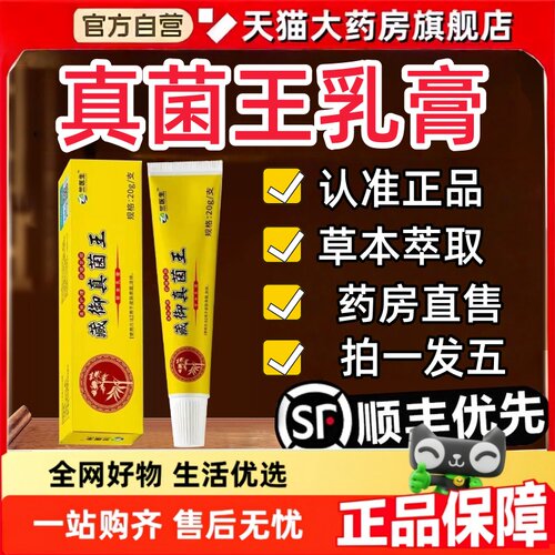 藏御真菌王乳膏正品官方旗舰店药房皮肤痒脱皮草本抑菌软膏2HT
