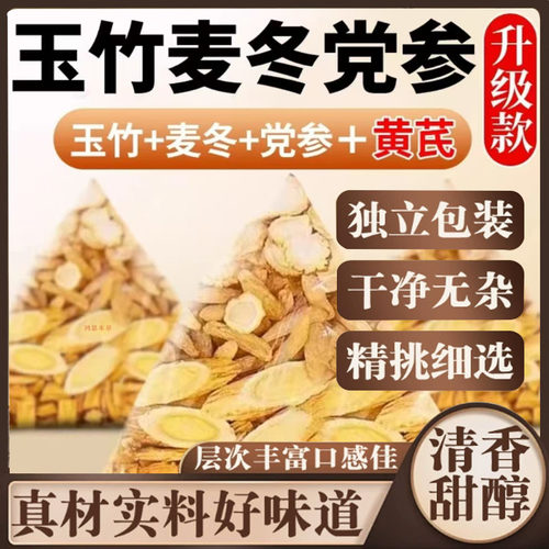 玉竹麦冬党参黄芪茶甄选草本植物官方旗舰店正品直播升级款7qk