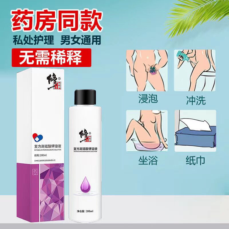 高锰酸钾溶液男女士私处护理液高猛酸甲喷剂清洗液片坐浴hy