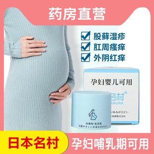 名村孕妇专用湿疹膏外阴瘙痒肛周肛门孕期止痒抑菌肚皮痒霜私处WY