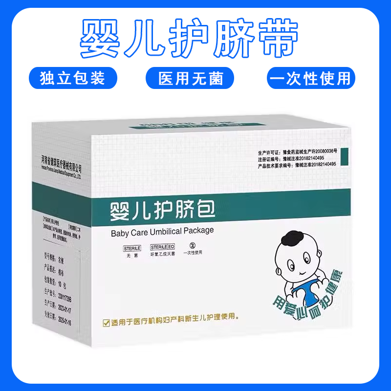 新生婴儿护脐带包医用无菌纱布