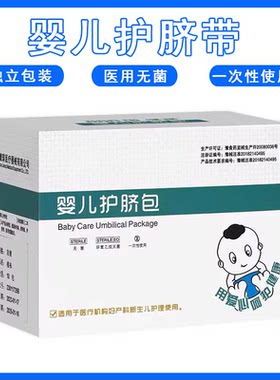 新生婴儿护脐带包医用无菌纱布