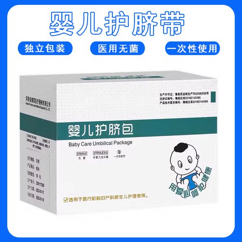 新生婴儿护脐带包医用无菌纱布