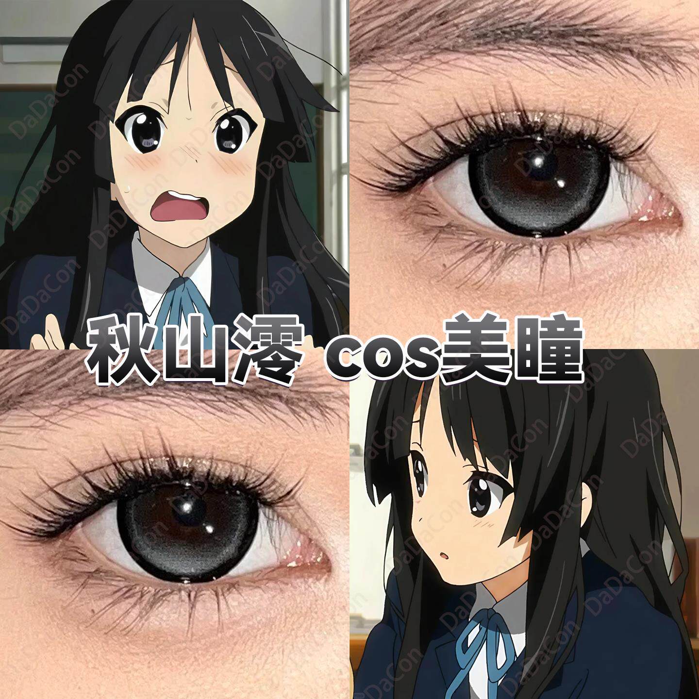 秋山澪美瞳cos日半年抛还原黑灰色唐纳滋灰轻音少女浅岛寺甜宜hn