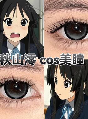 秋山澪美瞳cos日半年抛还原黑灰色唐纳滋灰轻音少女浅岛寺甜妹hn