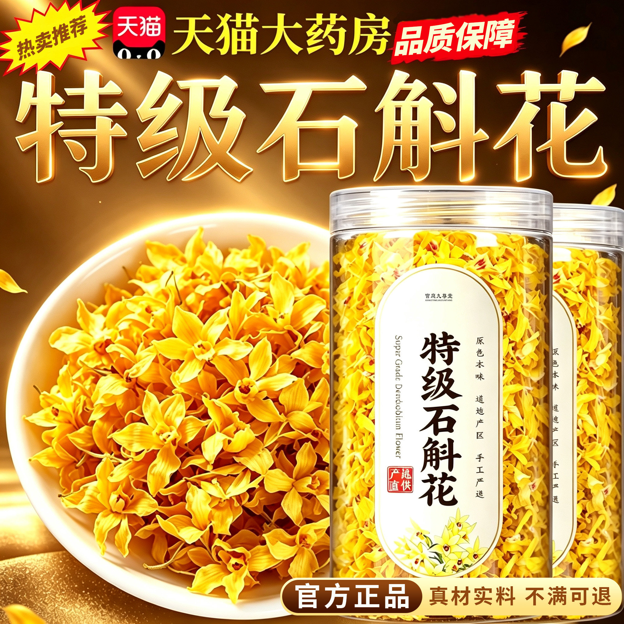 特级石斛花霍山正品铁皮干花茶的功效与作用中药材官方旗舰店8dq