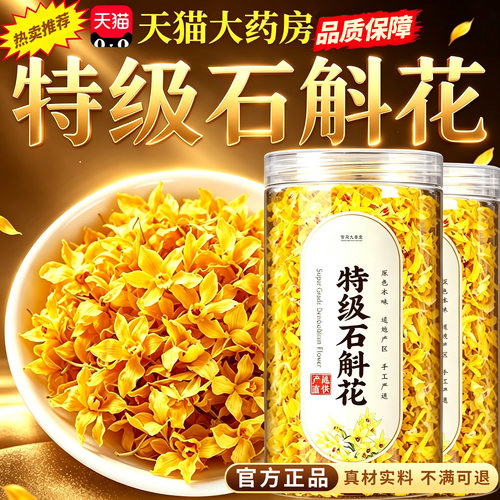 正宗霍山铁皮石斛花官方正品