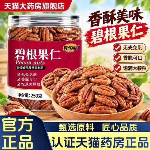甄选碧根果仁官方旗舰店正品金黄饱满酥脆香浓当季新货7HV