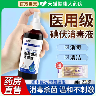 碘伏消毒液医用喷雾脸部大瓶杀真菌小瓶泡脚高浓度气官方旗舰店er