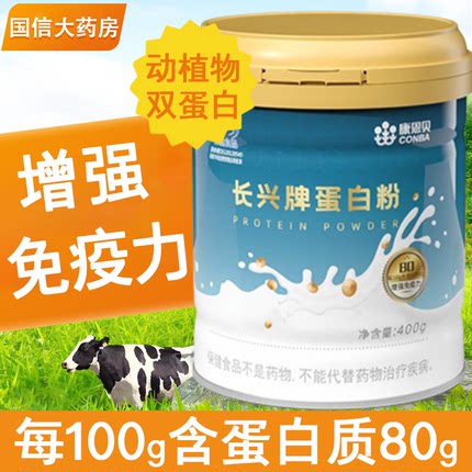 康恩贝长兴牌蛋白粉增强免疫力大豆蛋白乳清蛋白礼盒装正品7xs