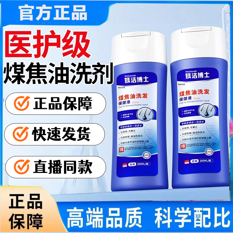 煤焦油洗剂洗发水脂溢性头皮止痒去屑抑菌马拉色菌官方旗舰2HT