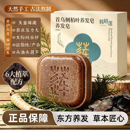瑶山阿月洗发皂官方正品旗舰店故事皂侧柏叶首乌中药材洗发皂2HT