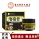 地榆膏槐实膏乳膏断痔膏草本配方通用内外混合肉球痔疮膏4dq