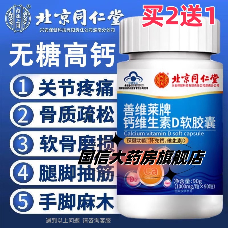 钙片中老年补钙抽筋腰腿疼关节