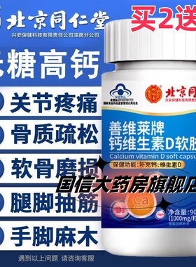同仁堂无糖钙片中老年补钙腿抽筋骨质腰腿疼关节疏松官方旗舰店jc