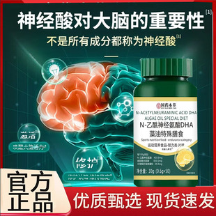 N-乙酰神经氨酸DHA藻油特殊膳食片官方旗舰店药店直售直播款6op