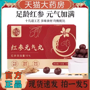 红参元气丸沈丹乡愁官方正品旗舰店甄选原料草本萃取直播同款bx