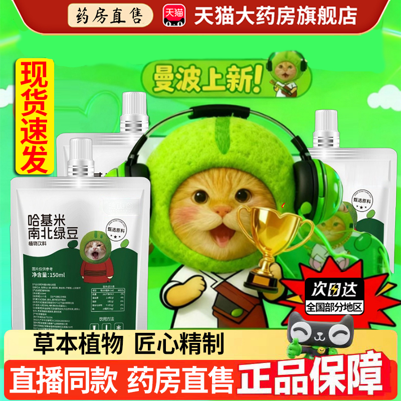 哈吉米南北绿豆绿豆曼波豆浆哈基米南北绿豆浆起床旗舰店正品8dq