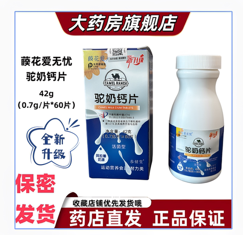 葵花爱无忧驼奶钙片压片糖果