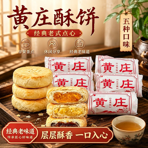 黄庄月饼手工咸蛋黄酥饼正宗酥皮五仁月饼层层酥皮官方旗舰店dv