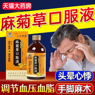 金汉牌麻菊草口服液调节血压血脂瓶装搭降压上久本草官方旗舰店nn